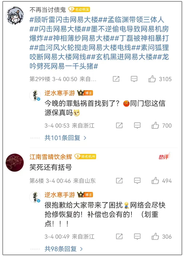 _墨不逆偷电导致网易机房断电？官方回应：正在抢修_墨不逆偷电导致网易机房断电？官方回应：正在抢修