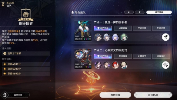 《崩坏：星穹铁道》3.1末日幻影图文通关攻略_《崩坏：星穹铁道》3.1末日幻影图文通关攻略_