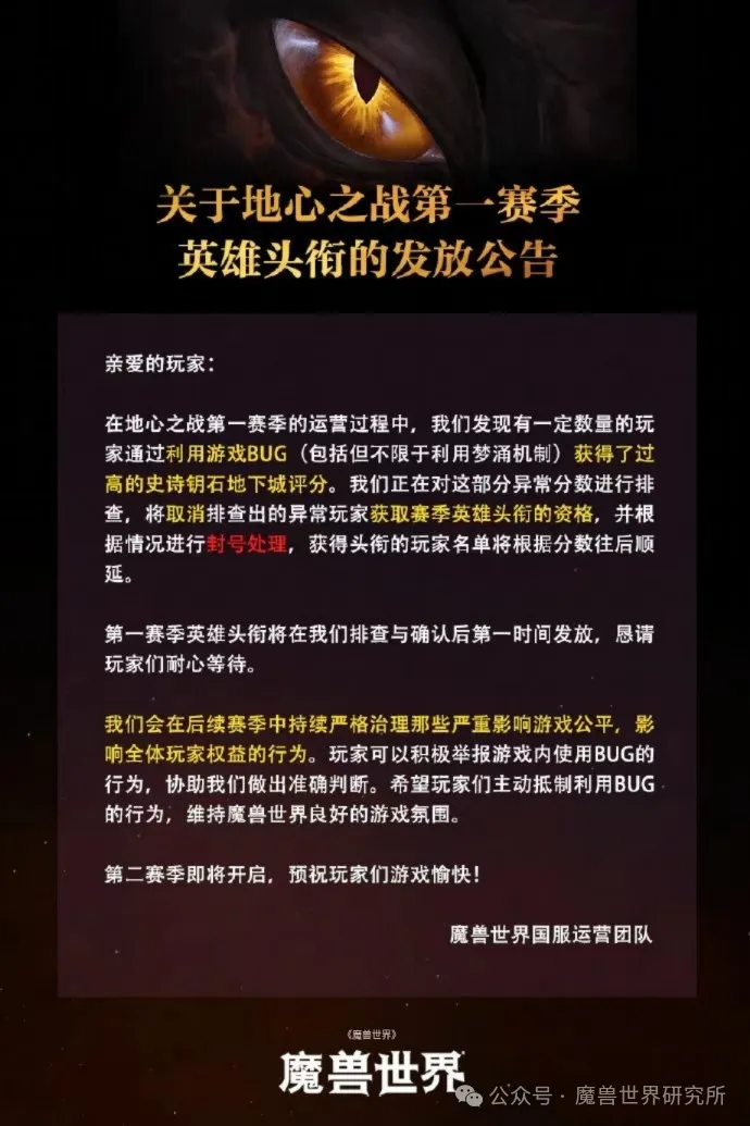 魔兽世界国服大动作！利用BUG上分的玩家将面临封号处理，你的英雄头衔还保得住吗？