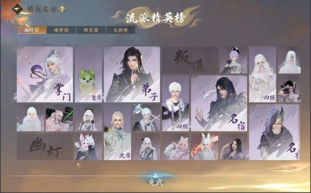 “菜狗”当选竞武流派首席？原来这才是玩逆水寒的真谛__“菜狗”当选竞武流派首席？原来这才是玩逆水寒的真谛