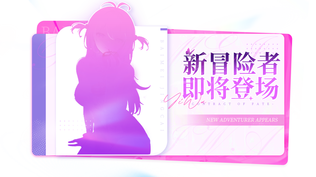 命运圣契| 嘉年华狂欢倒计时 惊喜大揭秘_命运圣契| 嘉年华狂欢倒计时 惊喜大揭秘_