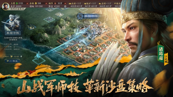 在相同赛道上 《三国志·战略版》做出了味道最正的三国！__在相同赛道上 《三国志·战略版》做出了味道最正的三国！