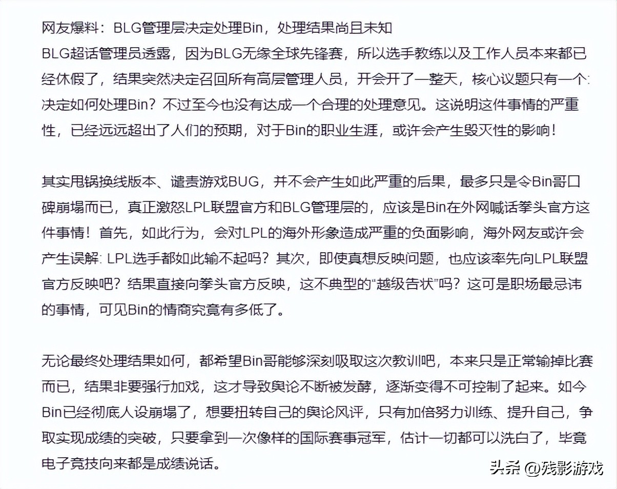 爆了！BLG决定处理bin，大黄：9爷才是世一上，还不用等太阳升起__爆了！BLG决定处理bin，大黄：9爷才是世一上，还不用等太阳升起