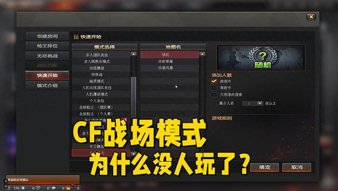 穿越火线战场模式为何冷清？曾经的MOBA新星如今无人问津