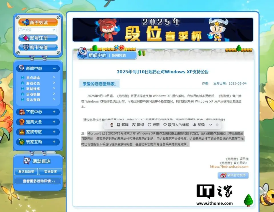 泡泡堂即将告别Windows XP！你的电脑还撑得住吗？