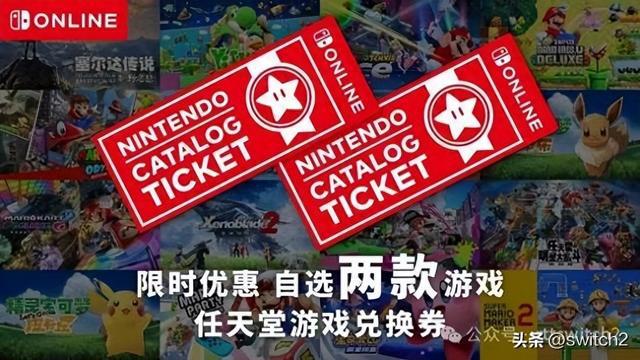 任天堂官方紧急提醒！Switch2游戏不能用任亏券，你注意到了吗？