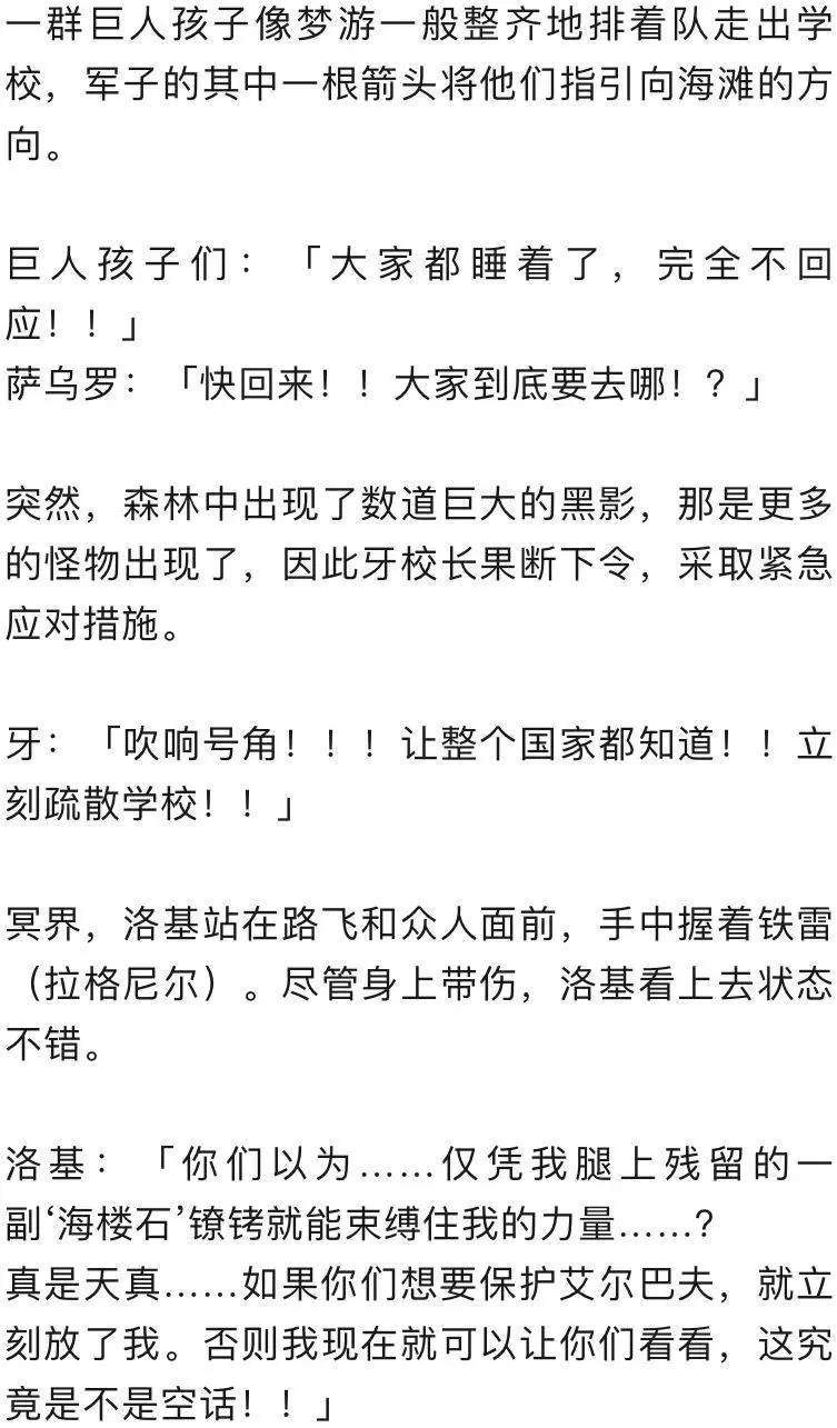 巨蛇来袭，巨人出手！我害怕的东西1142话惊险剧情，你猜孩子们能逃过一劫吗？