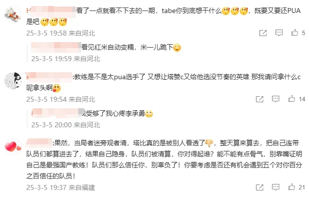 _Tabe教练也被喷了！粉丝说他PUA选手，给Tarzan上压力_Tabe教练也被喷了！粉丝说他PUA选手，给Tarzan上压力