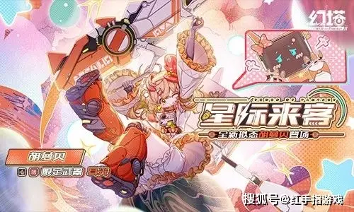 幻塔4.8版本震撼上线！全新拟态角色胡萝贝，你准备好迎接了吗？