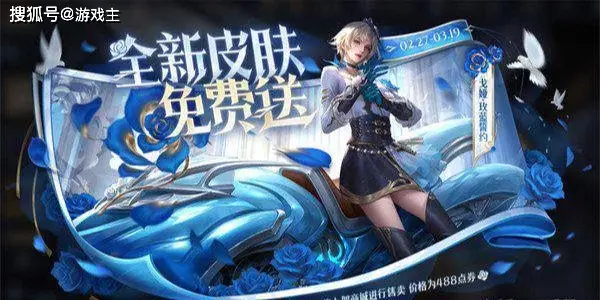 王者荣耀女神节大放送！戈娅新皮肤免费领，阿轲新皮肤6元秒杀，你准备好了吗？