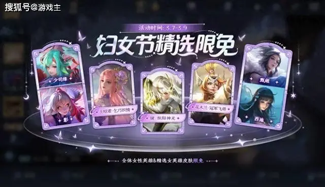 女神节大更新！10款精选皮肤限免，阿轲新皮肤震撼上线，你准备好了吗？