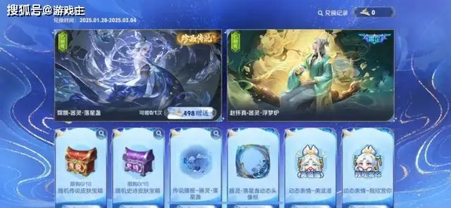 王者皮肤碎片可以换传说皮肤嘛__王者荣耀碎片商店上架传说