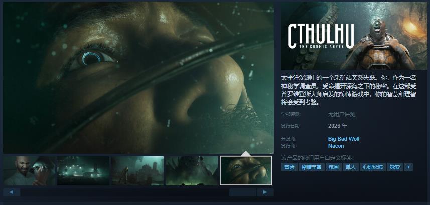 2053年，太平洋深处的恐怖即将苏醒！你敢挑战Cthulhu: The Cosmic Abyss吗？