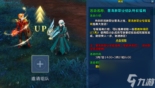 _《龙武》年度新职业 墨鸢 携新系统3月7日霸气上线_《龙武》年度新职业 墨鸢 携新系统3月7日霸气上线