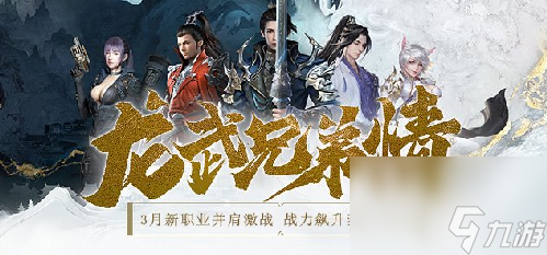 《龙武》年度新职业 墨鸢 携新系统3月7日霸气上线__《龙武》年度新职业 墨鸢 携新系统3月7日霸气上线