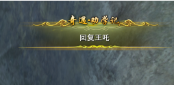 _剑网三劝学记奇遇怎么触发_奇遇攻略记剑网劝学怎么玩