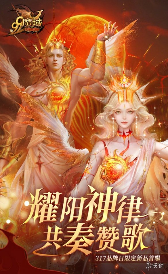 《魔域》317品牌日盛典：典藏外观坐骑登场 188888魔石+京东卡狂撒！__《魔域》317品牌日盛典：典藏外观坐骑登场 188888魔石+京东卡狂撒！