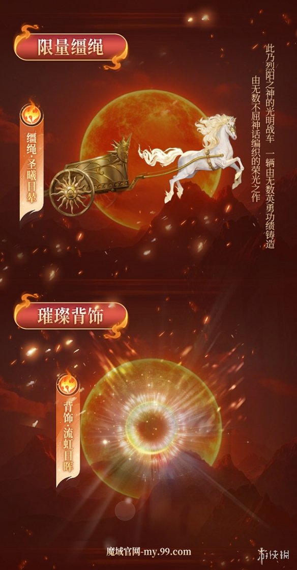 _《魔域》317品牌日盛典：典藏外观坐骑登场 188888魔石+京东卡狂撒！_《魔域》317品牌日盛典：典藏外观坐骑登场 188888魔石+京东卡狂撒！