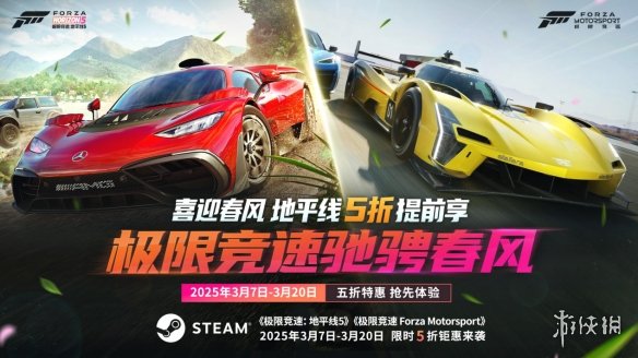 Forza Motorsport 极限竞速春促直降50%！你准备好赢在起跑线了吗？