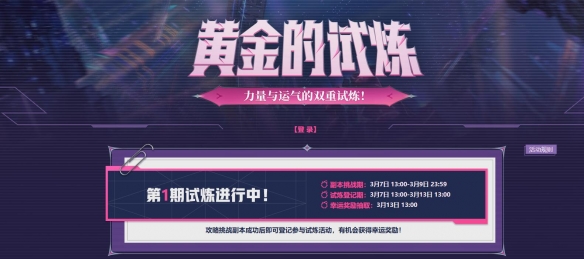 _ff14试炼的第一步_试炼黄金介绍活动ff14
