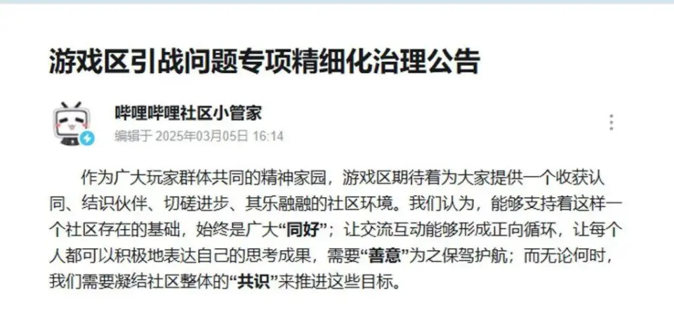 _游戏区引战成灾，B站重拳出击！发布最严新规、处罚账号超5000个_游戏区引战成灾，B站重拳出击！发布最严新规、处罚账号超5000个