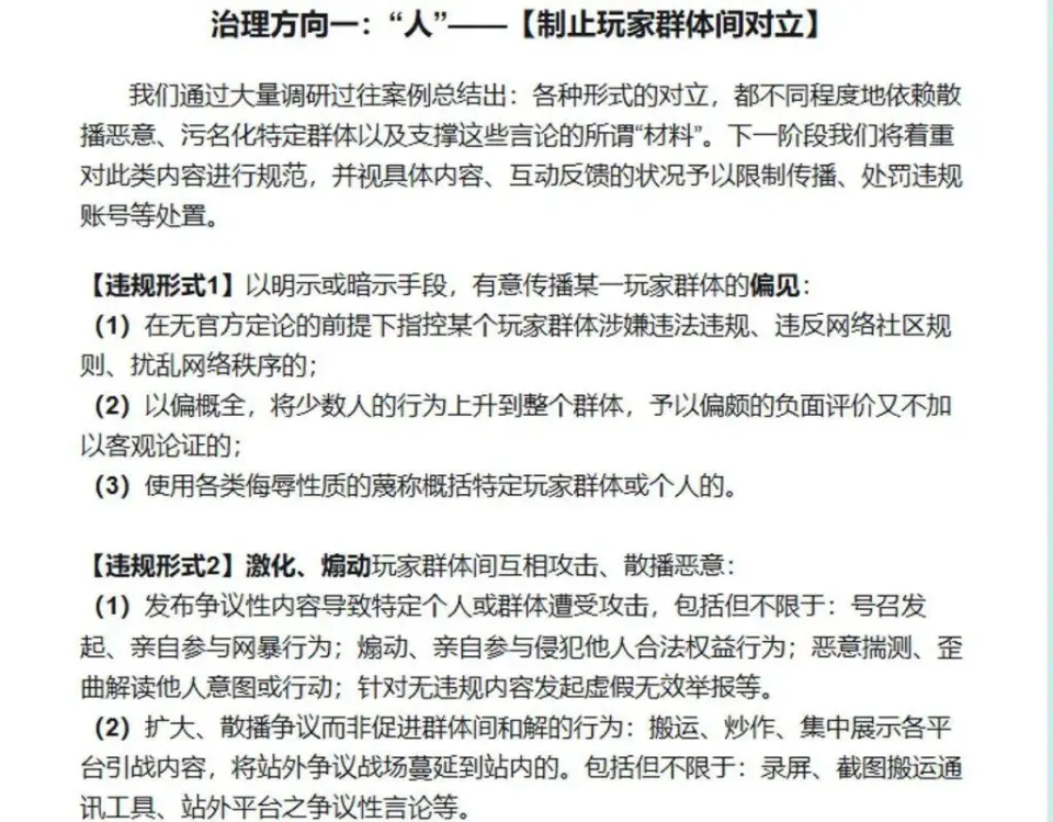 游戏区引战成灾，B站重拳出击！发布最严新规、处罚账号超5000个__游戏区引战成灾，B站重拳出击！发布最严新规、处罚账号超5000个