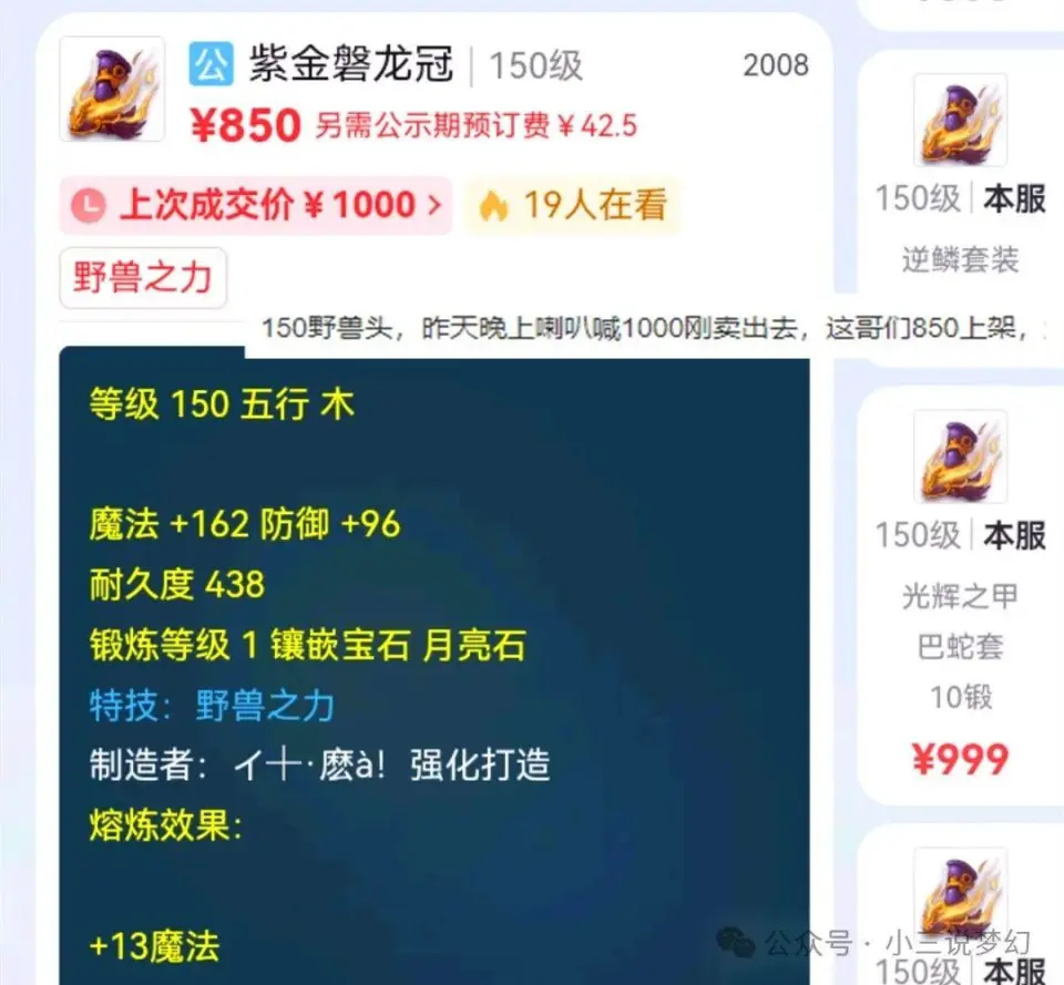 梦幻西游玩家奇葩操作：1000买装备第二天850上架，究竟发生了什么？