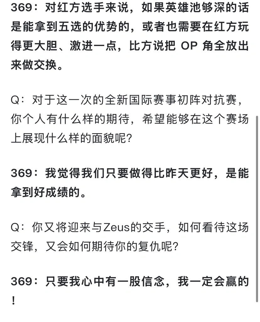 “369和Zeus赛前互飙狠话图”火了，还未打过训练赛，HLE太自信__“369和Zeus赛前互飙狠话图”火了，还未打过训练赛，HLE太自信