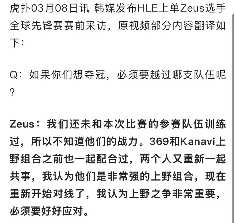 _“369和Zeus赛前互飙狠话图”火了，还未打过训练赛，HLE太自信_“369和Zeus赛前互飙狠话图”火了，还未打过训练赛，HLE太自信