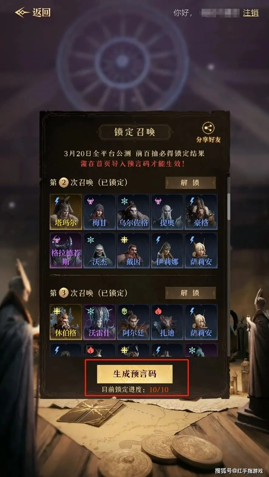 预言的约定_预言宝典_