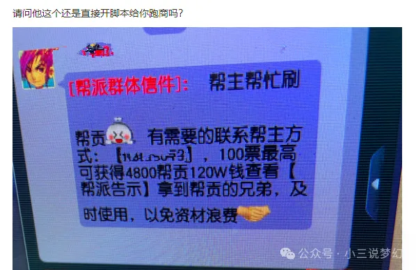 帮主跑商用脚本？揭秘梦幻西游帮派资金暴涨的惊人内幕