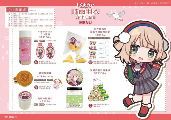 _时雨羽衣与OU-EN EVENT携手推出主题咖啡厅外带店_时雨羽衣与OU-EN EVENT携手推出主题咖啡厅外带店