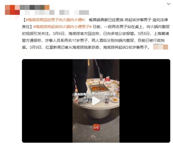 _海底捞火锅事件_海底捞吃火锅打架事件