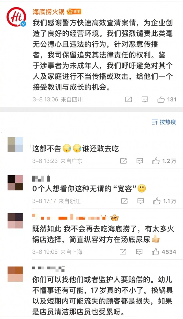 _海底捞吃火锅打架事件_海底捞火锅事件