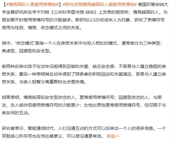 情商高的人更爱用表情包？揭秘网络交流中的情感密码