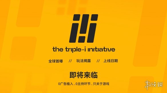 今年3i计划第二季又将带来哪些全球首发惊喜？你准备好了吗