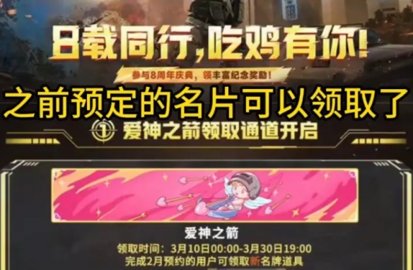 绝地求生周年皮肤怎么领取__绝地求生周年礼包多久时间