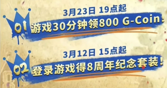 _绝地求生周年皮肤怎么领取_绝地求生周年礼包多久时间
