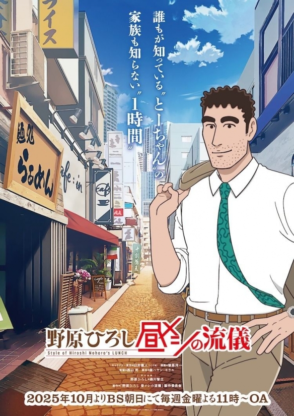 野原广志如何在繁忙职场中追求极致午餐？10月开播必看