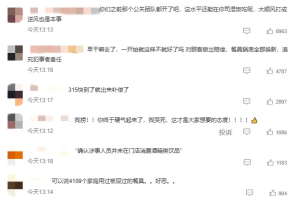 _海底捞小便事件引热议，公司宣布10倍现金补偿_海底捞小便事件引热议，公司宣布10倍现金补偿