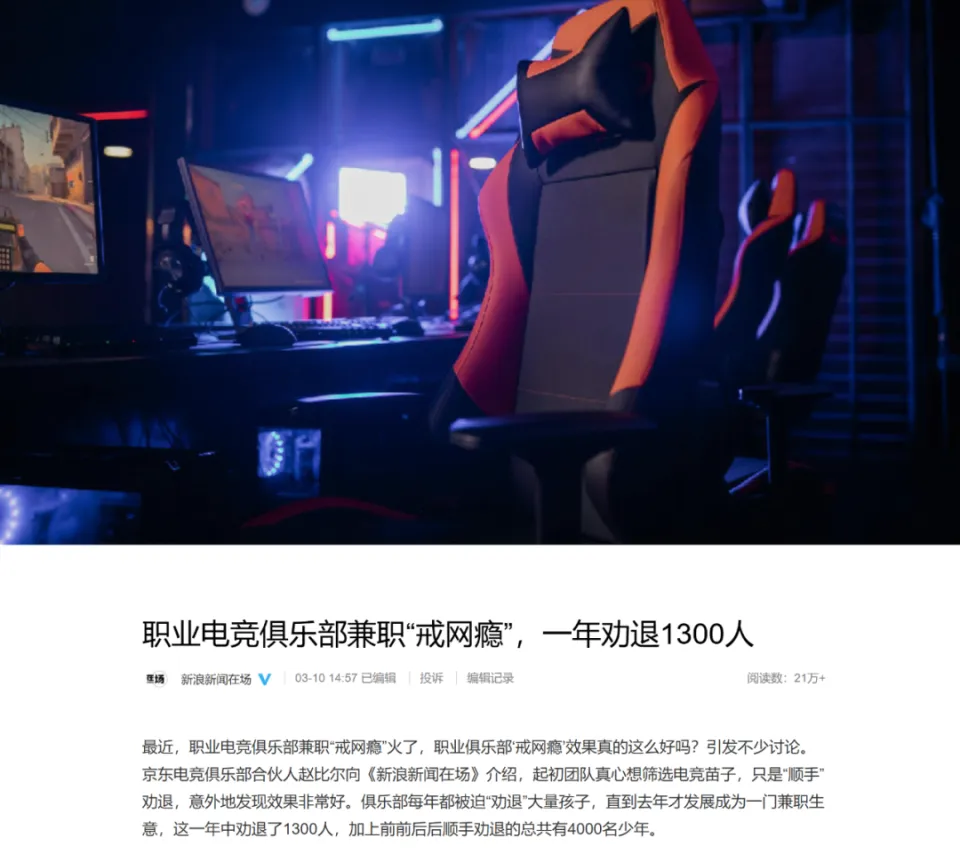 戒网瘾的故事_电竞网瘾少年知乎_