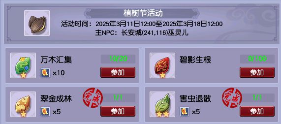 2025年梦幻西游植树节活动攻略曝光！新手也能轻松参与？