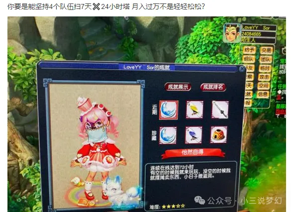 梦幻西游扫塔月入过万？揭秘24小时在线赚钱的秘密
