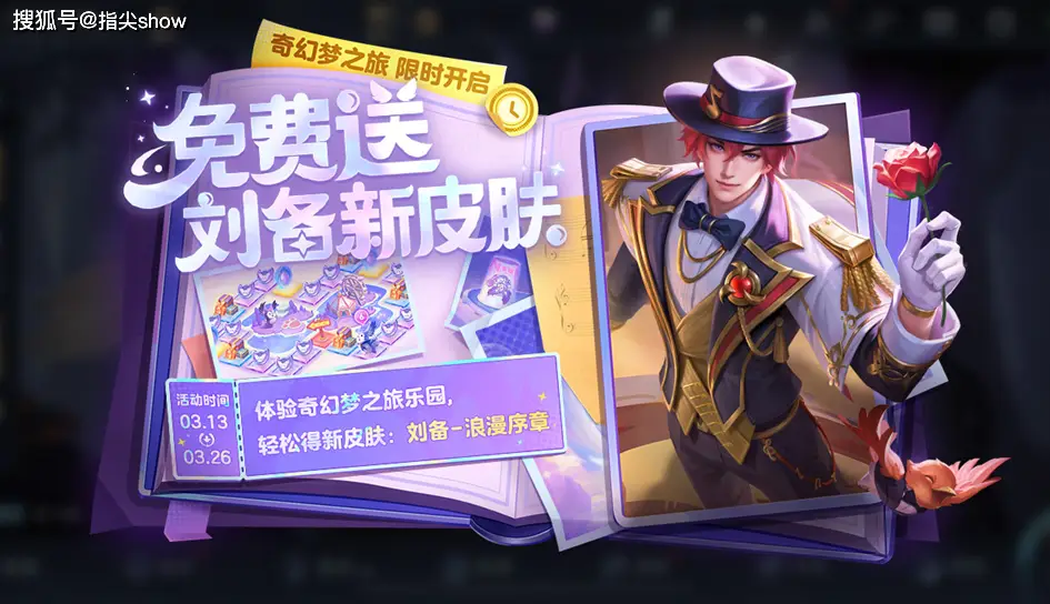 免费获取刘备新皮肤！3月13日更新活动大揭秘，你准备好了吗？