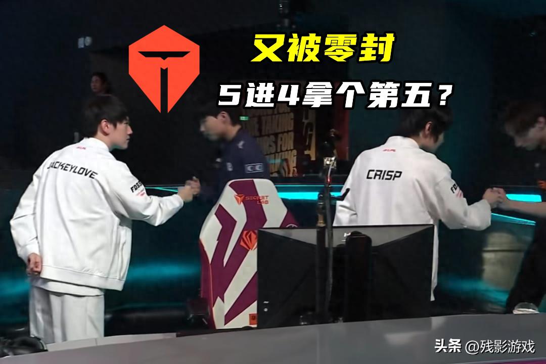 滔搏惨遭KC零封！LPL最强战力为何接连失利？
