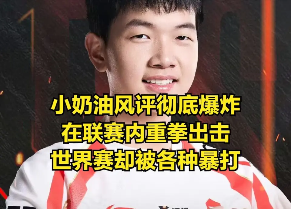 _LPL最耻辱战队诞生！世界赛再输一场就被淘汰，小天风评彻底洗白_LPL最耻辱战队诞生！世界赛再输一场就被淘汰，小天风评彻底洗白