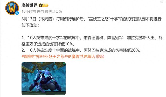 魔兽世界再次削弱WLK怀旧服，玩家为何集体暴怒？这次10人本削弱究竟触动了谁的神经？
