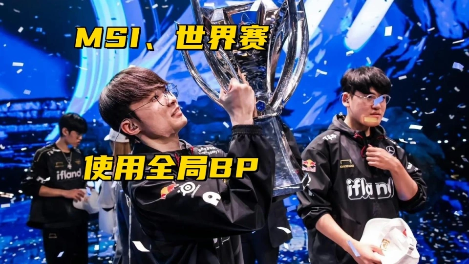 LOL世界赛启用全局BP！解说雨桐官宣离职，TES输比赛姿态倒立洗头__LOL世界赛启用全局BP！解说雨桐官宣离职，TES输比赛姿态倒立洗头