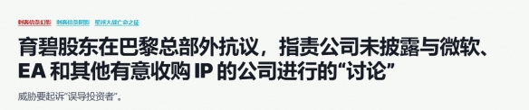 育碧股东为何公开抗议？公司管理不善背后的真相曝光