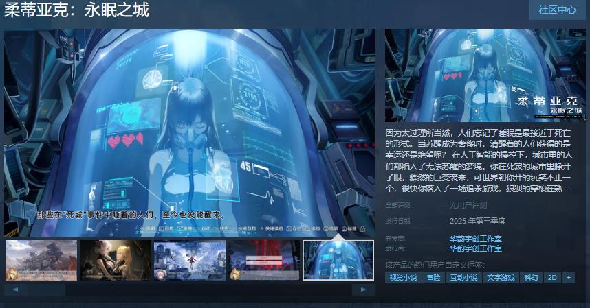 _《柔蒂亚克：永眠之城》Steam页面 年内发售_《柔蒂亚克：永眠之城》Steam页面 年内发售